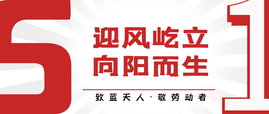 致环亚集团人·敬劳动者｜付育果：打赢环亚集团保卫战 越是困难越向前