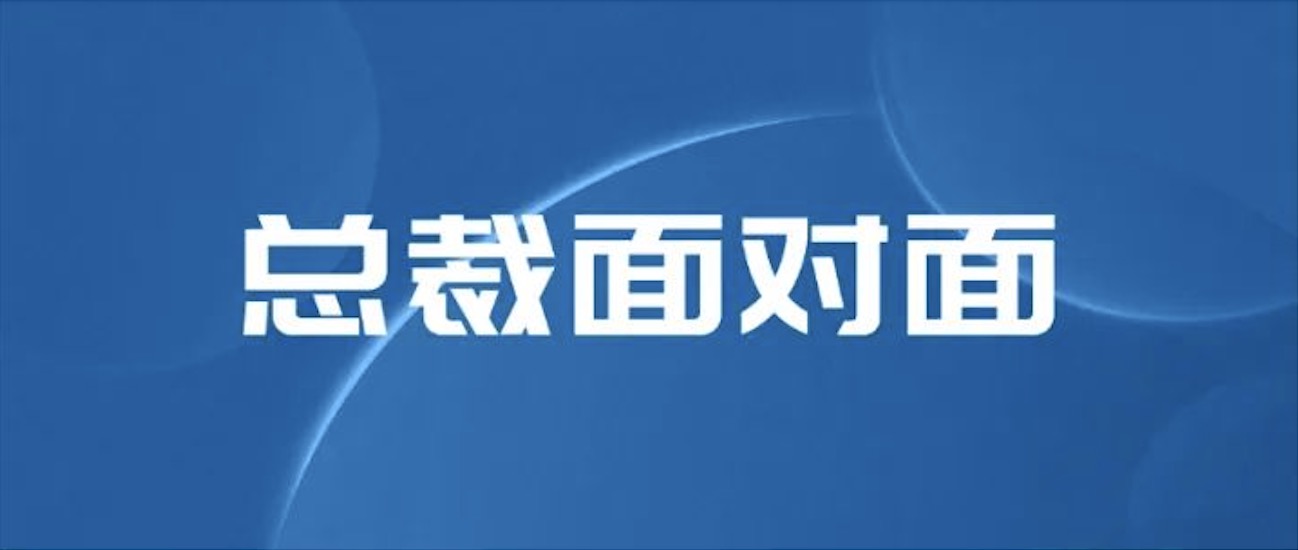 坦诚凝聚信心 温暖传递力量｜与总裁直面交流 环亚集团人倍增信心与力量